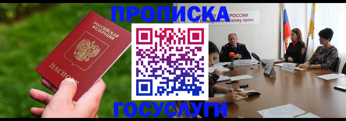 прописка для военкомата в Тынде