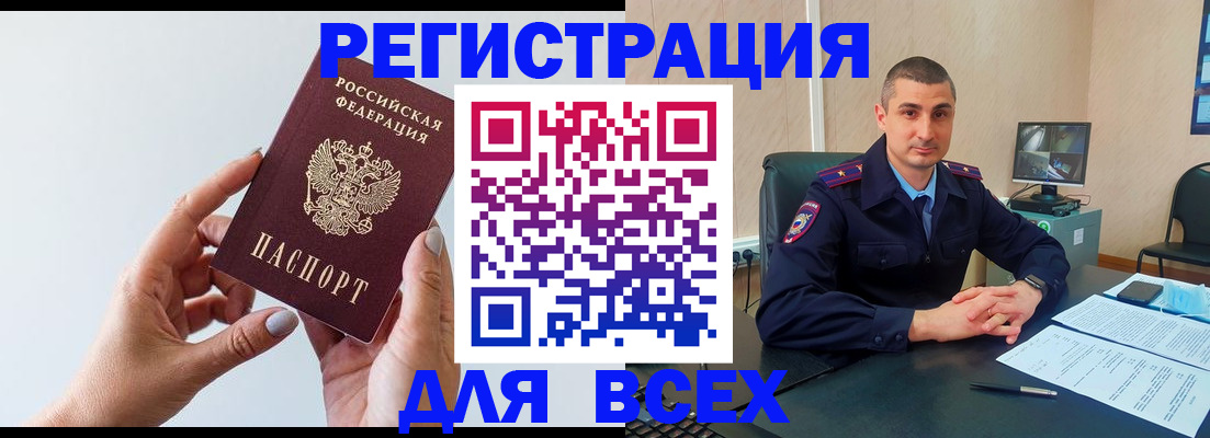купить прописку в Тынде
