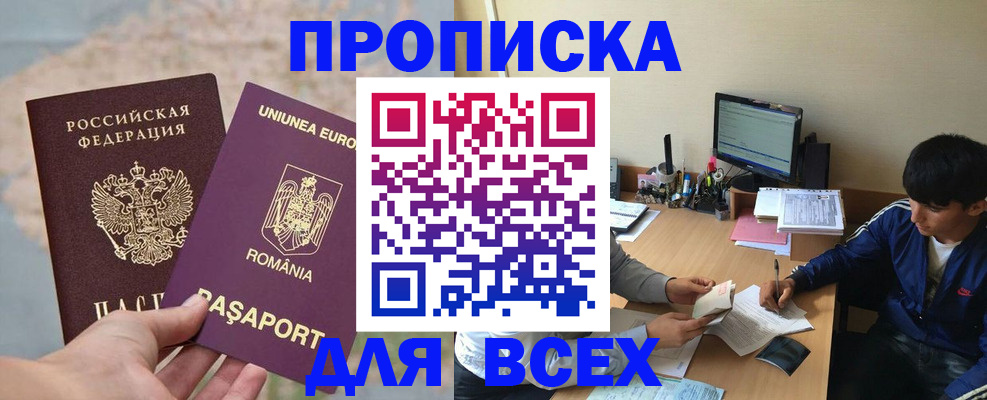 прописка для работы в Тынде
