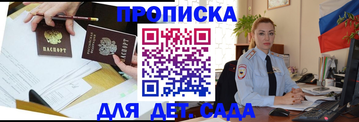 прописка 2025 в Тынде